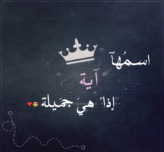 اسم ايه بالصور1