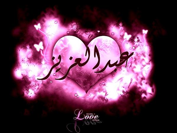 شعر مدح باسم عبدالعزيز