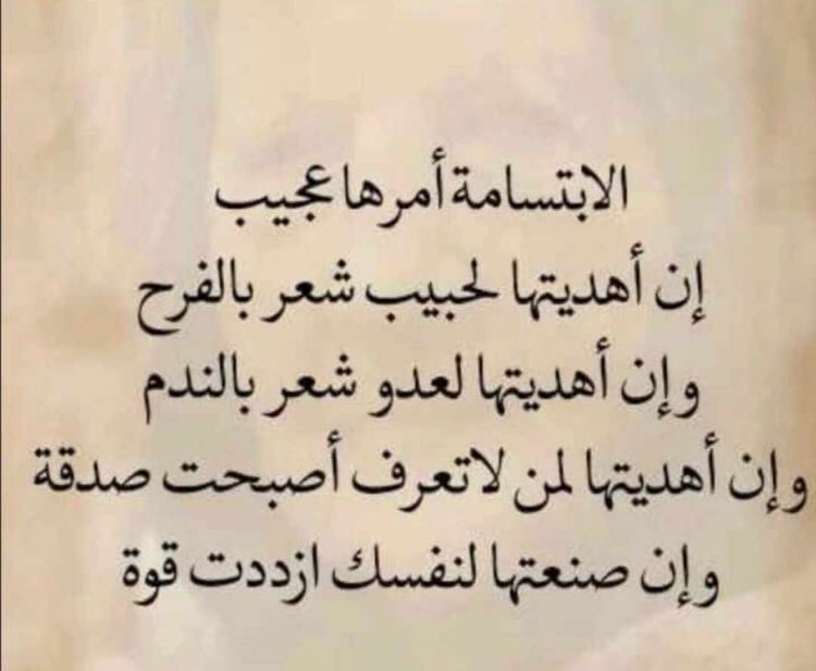 شعر عن الابتسامة تويتر  2