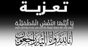 ان لله وان اليه راجعون … يا أيتها النفس المطمئنة2