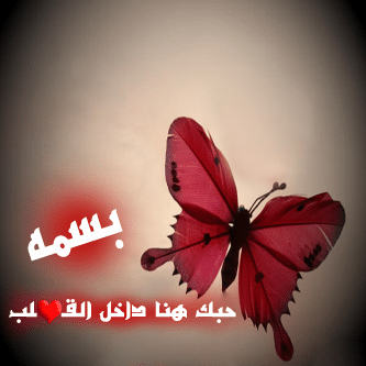 بوستات اسم بسمة1