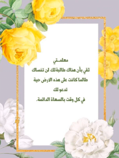 تصميم بطاقة شكر للمعلم 2