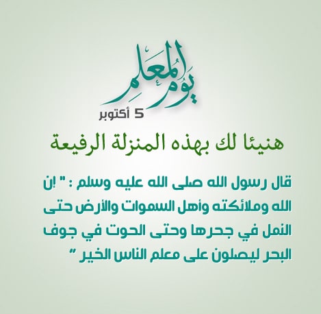بطاقات عيد المعلم 2022 2