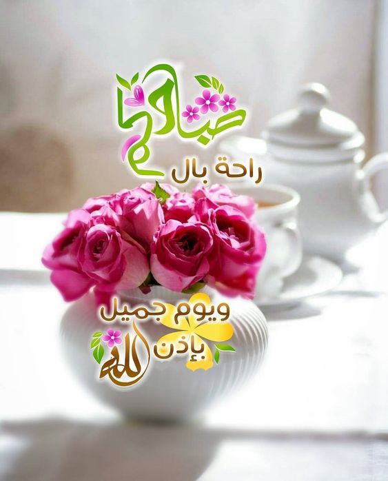 بطاقات صباح الخير 2020 3