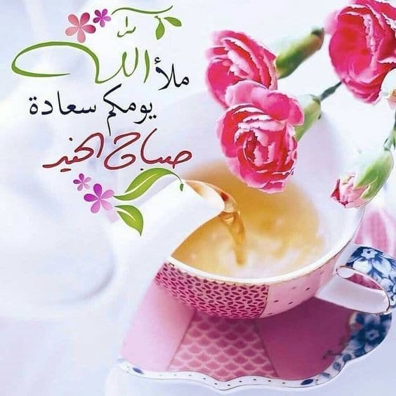 بطاقات صباح الخير 2020 2