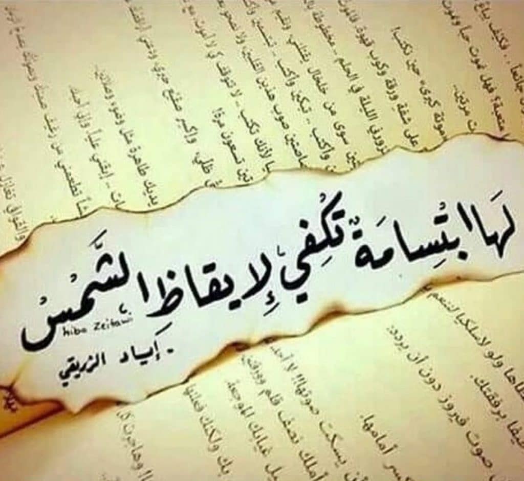شعر عن الابتسامة تويتر 3