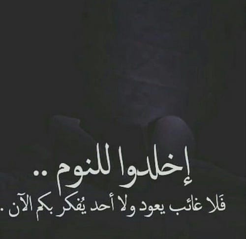 شعر عن النوم والسهر تويتر 3