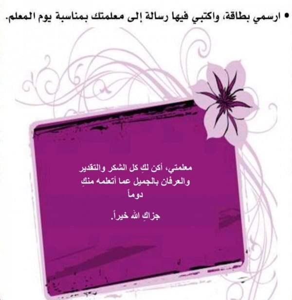 تصميم بطاقة شكر للمعلم 3