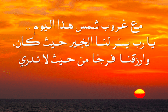 شعر عن غروب الشمس تويتر 4