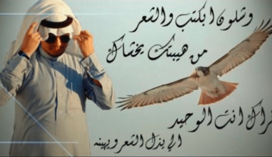 قصيدة مدح في رجل شهم تويتر 3