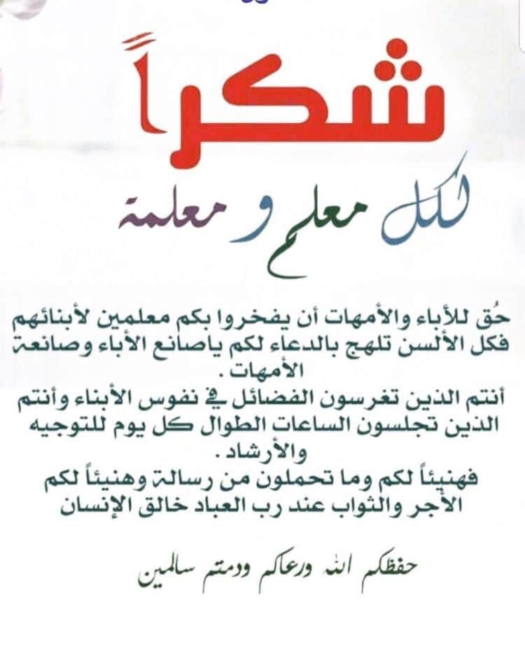 بطاقات عيد المعلم 2022 4