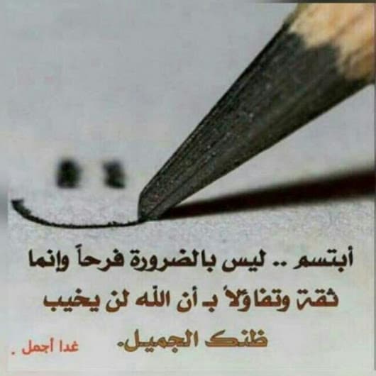 شعر عن الابتسامة تويتر 5