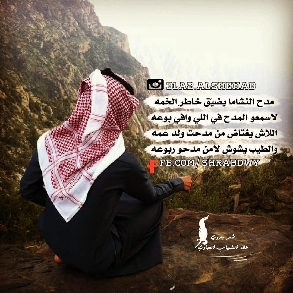 قصيدة مدح في رجل شهم تويتر 4