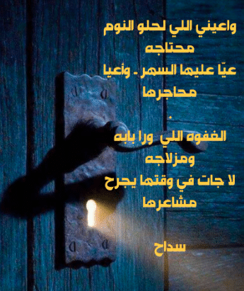 شعر عن النوم والسهر تويتر 5