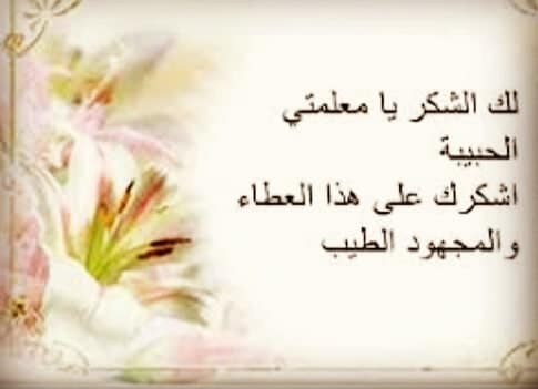 تصميم بطاقة شكر للمعلم 5