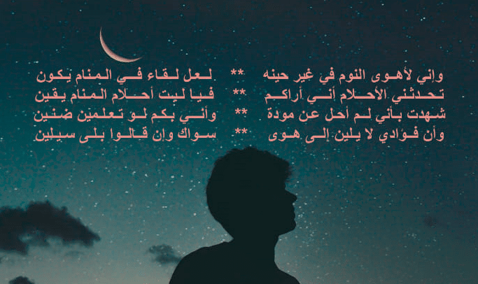 شعر شعبي عن نوم الحبيب