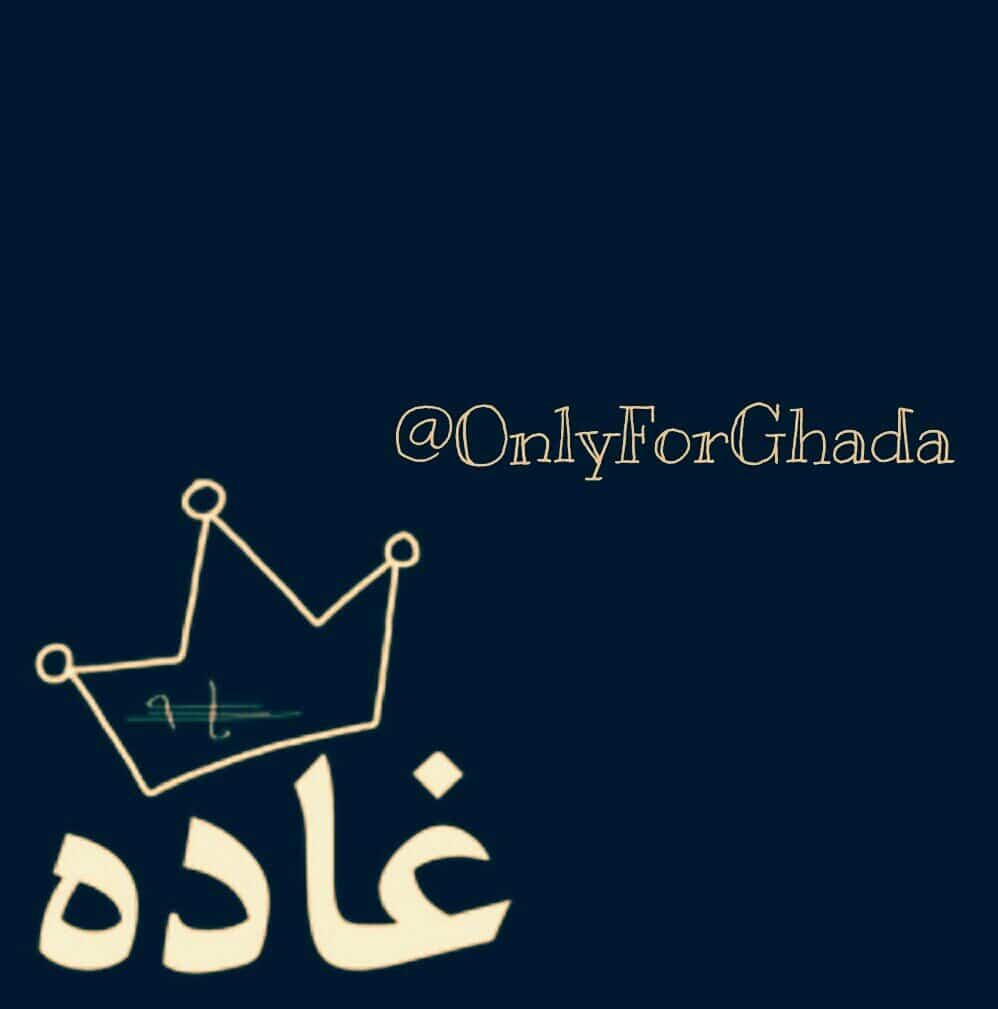 تصميم اسم غادة2