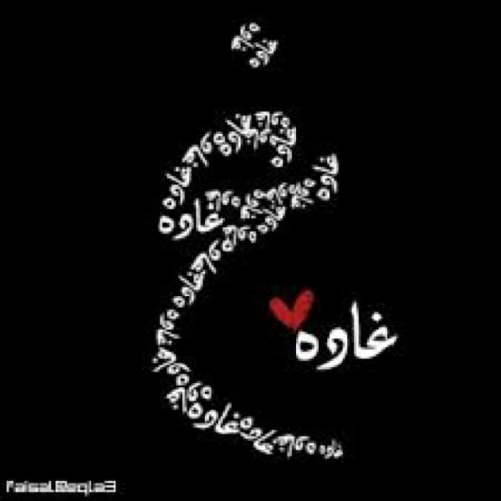 تصميم اسم غادة5