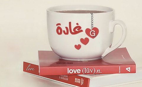 اسم غادة بالصور1
