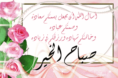 صباح الخير Gif مع دعاء 3
