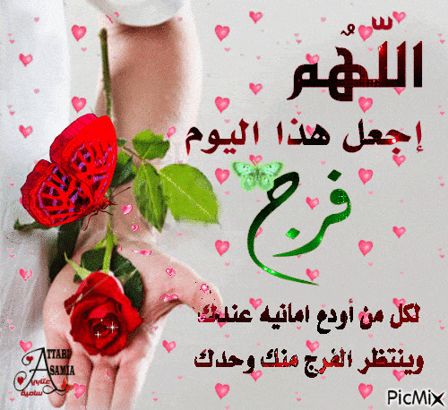 صباح الخير Gif مع دعاء 4