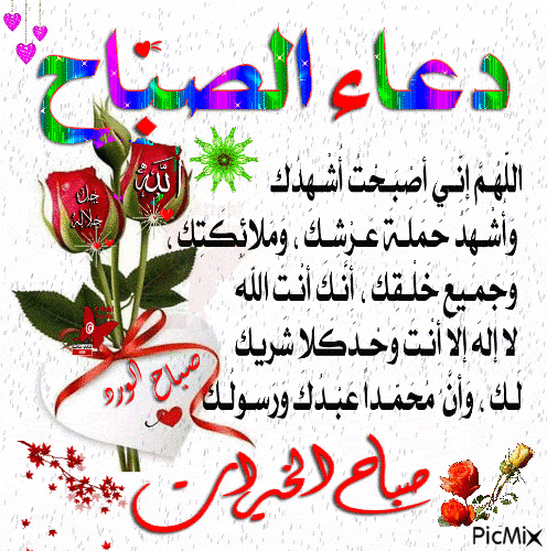 صباح الخير Gif مع دعاء 5