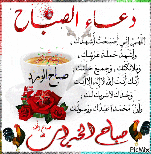 صباح الخير Gif مع دعاء 6