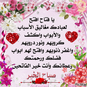 صباح الخير gif