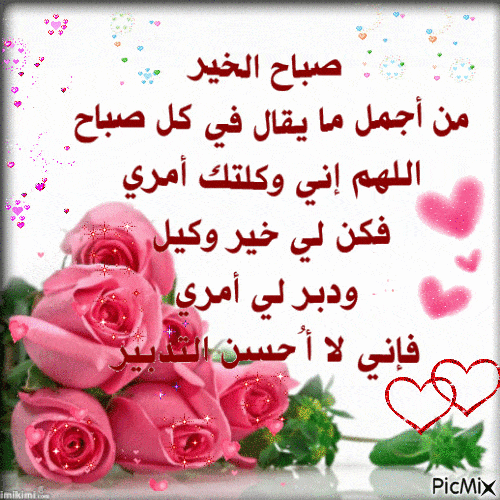 صباح الخير GIF 2021 5