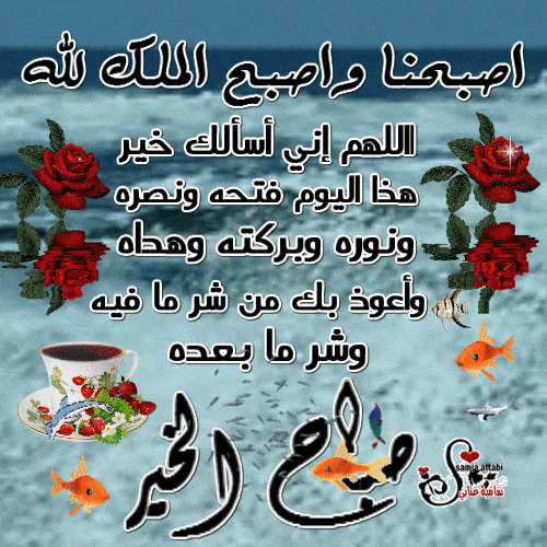 صباح الخير gif 3
