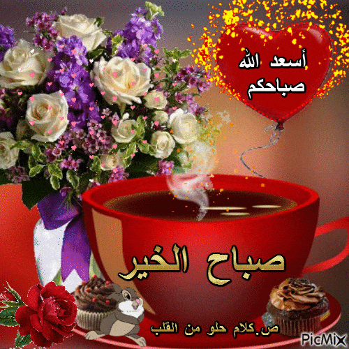 صباح الخير gif 4