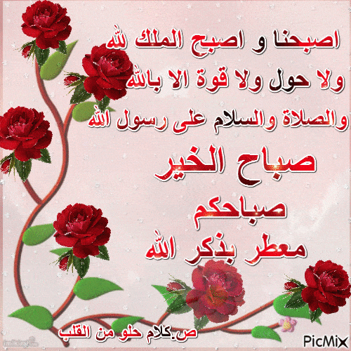 صباح الخير GIF 2021 3