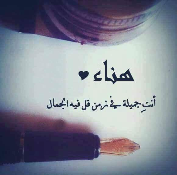 قصيده باسم هناء