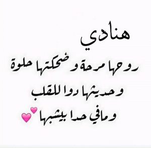 رسائل حب باسم هنادي