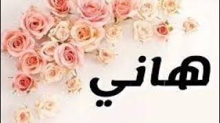 رسائل حب باسم هاني