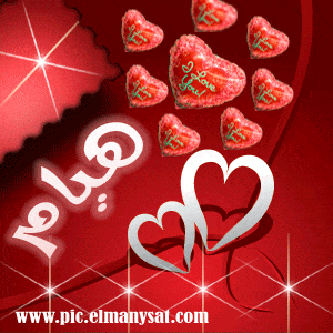 اسم هيام في قلب4