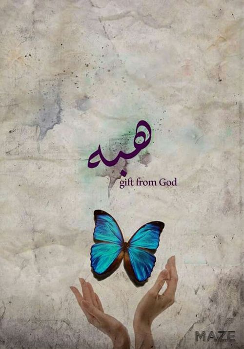 رمزيات اسم هبة1