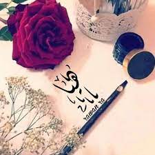 اسم هيا بالورد3