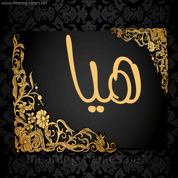 قصيدة في هيا تويتر