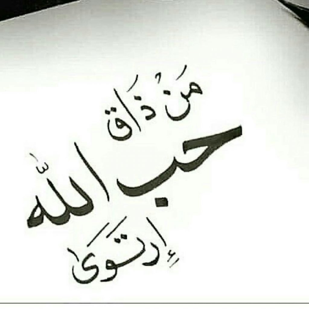 خلفيات واتس عن حب الله1