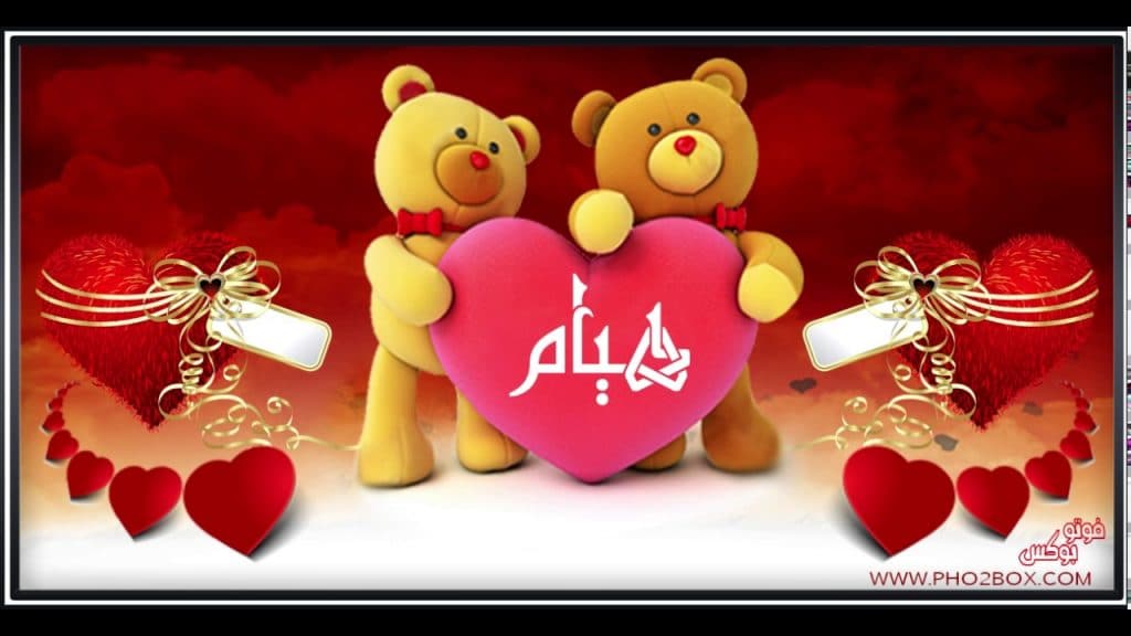 اسم هيام في قلب1