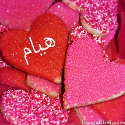 اسم هيام في قلب2