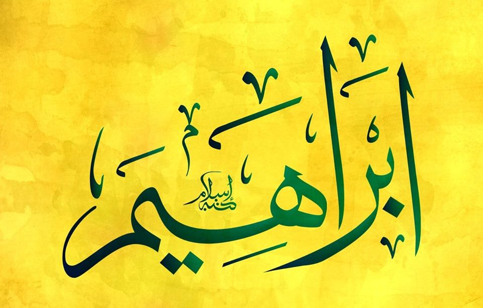 قصيدة باسم إبراهيم