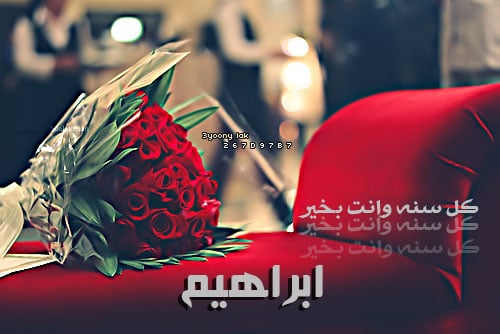 بوستات عن اسم ابراهيم5