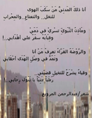 قصيدة عن المدينة