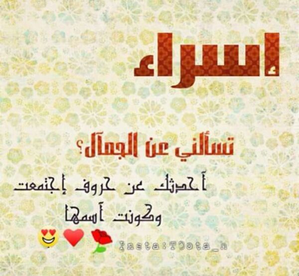 رمزيات اسم اسراء3
