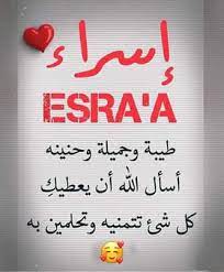 اسراء حبيبتي2