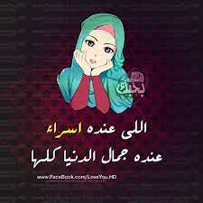 اسراء حبيبتي4