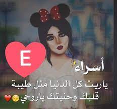 رمزيات اسم اسراء5