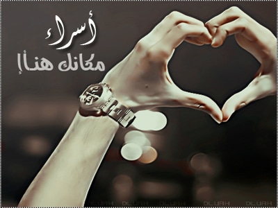رمزيات اسم اسراء2